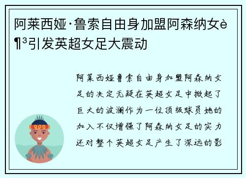 阿莱西娅·鲁索自由身加盟阿森纳女足引发英超女足大震动
