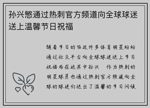 孙兴慜通过热刺官方频道向全球球迷送上温馨节日祝福