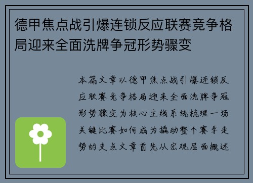 德甲焦点战引爆连锁反应联赛竞争格局迎来全面洗牌争冠形势骤变